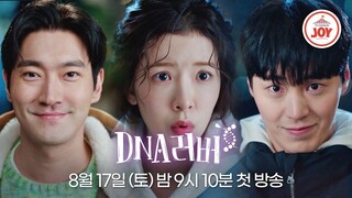 [8-17-24] DNA Lover | SECOND TEASER ~ #ChoiSiWon #JungInSun