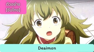 ตัวอย่าง Deaimon [ซับไทย]