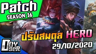 RoV News:แพทช์ใหม่ ฝันร้ายของเหล่าแครี่ (29/10/2020) - Doyser