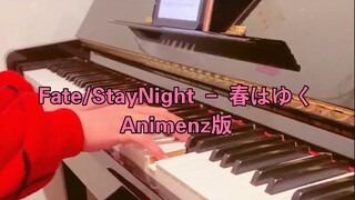 全网最速Animenz - 春逝 翻弹版（春はゆくFate/StayNight命运守护夜-天之杯）