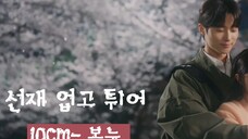 【韓中歌詞MV】10CM- 春雪 (Spring Snow) Lovely Runner OST Part 8