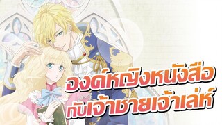 [ข่าวสาร] เมื่อหนอนหนังสือสุดอ๊องถูกเจ้าชายขอแต่งงาน!? | Mushikaburi-hime