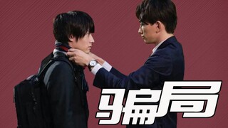 【黑泽X安达清】骗局|小狐狸玩不过大灰狼|点开收看一部新剧|请抛弃日语知识食用