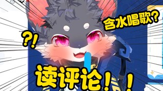 【直播切片】毒！评！论！！