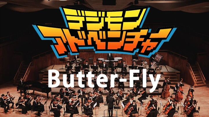 现场进化！当数码宝贝遇上交响乐团，超燃演奏《Butter-Fly》