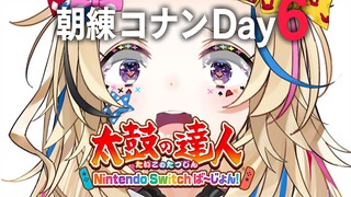 【#ホロGGW】朝練6日目🥁太鼓の達人 Nintendo Switch ば～じょん！【尾丸ポルカ/ホロライブ】