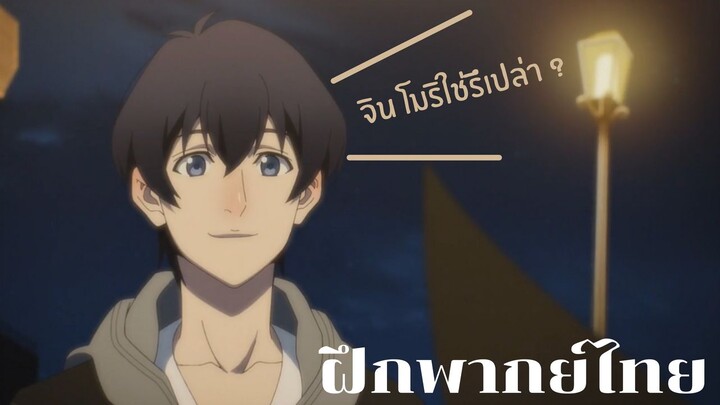 [ ฝึกพากย์ไทย ] The God Of High School : ฉากปาร์ค ฮิลเปัยลพบจินโมริ