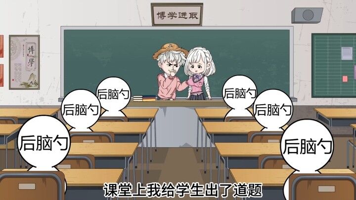 一道题，让学生甘愿赴死