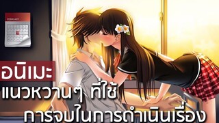 7 อนิเมะแนวหวานๆที่ใช้การ "จูบ" ในการดำเนินเรื่อง 💋