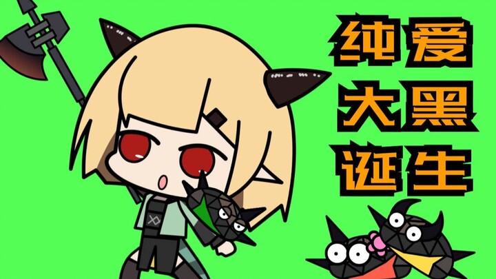 纯爱战士！ 源石虫！