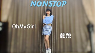 OH MY GIRL✨Nonstop高质量翻跳“有些心动”【Yiva】