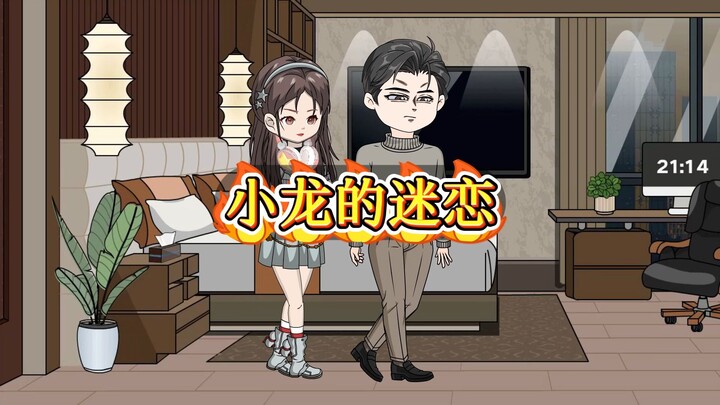 侄女看上亲叔叔，不料叔叔却能看见弹幕！一切尽在掌握中！