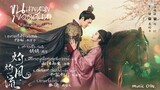 [Full : Playlist]  ขุนนางหญิงยอดเสน่หา｜The Legend of Zhuohua｜灼灼风流