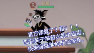 Pemain Pirate Jerry harus mempelajari tips menyembunyikan alat peraga di game seluler Tom and Jerry.