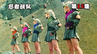 【特摄解说】花之女忍者针对佐助，佐助濒死之际，凭借火炎将军剑逆风翻盘