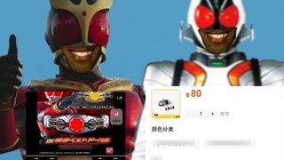 fourze: Nak, aku sudah cetak ulang, tapi kenapa harganya sama dengan pendahulunya Kuuga? 🤓