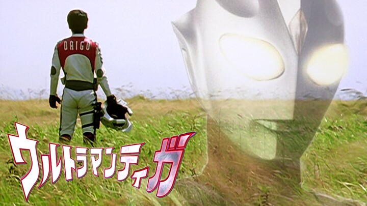『TIGA』迪迦 请带我飞的更高 - TAKE ME HIGHER