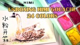 Unboxing HIMI Gouache 24 colors and painting 开箱水粉试涂