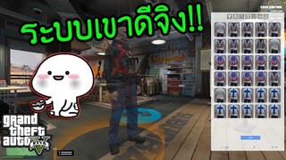 GTA V - อัพเดท ร้านเสื้อผ้าแบบทันสมัย!!