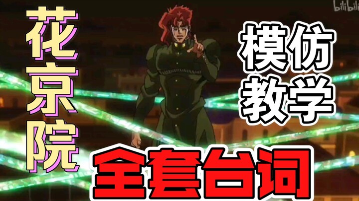 การสอนชุดประจำชาติ Kakyoin! - - การสอนสายกะคิว