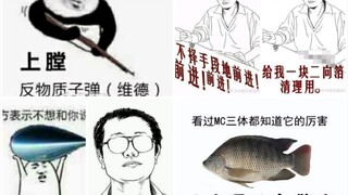 三体&奇奇怪怪的表情包②