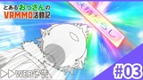 Toaru Ossan no VRMMO Katsudouki - Preview Episode 3