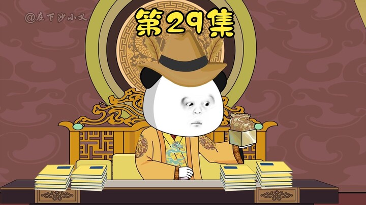 第29集 驱逐陈洪