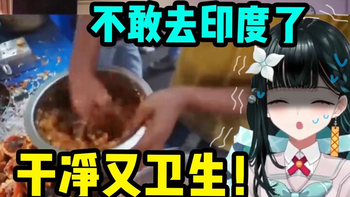 【八镜mira】日本甜妹看印度街头美食，干净又卫生！害怕不敢去印度