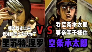 JOJO的奇妙冒险群星之战 空条承太郎 对战 里苏特.涅罗 玩家精彩对战