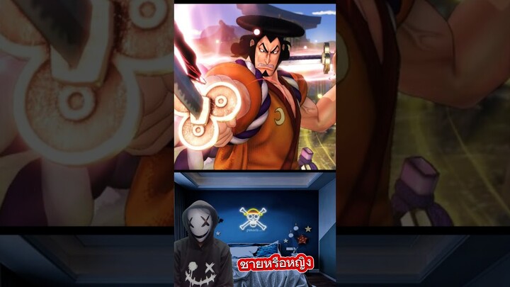 ยามาโตะ เป็นผู้ชายหรือผู้หญิงกัน วันพีช
