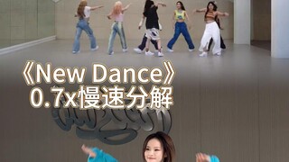 XG 《New Dance》教学分解