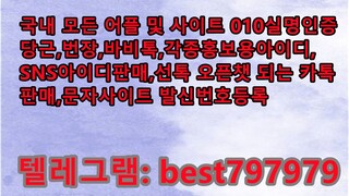 N사비실명ID 팔아요 텔레ㄱ램↢ BEST797979 #N사비실명ID 팔아요y