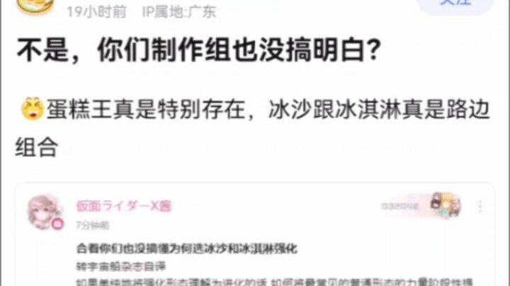不是，你们制作组也没搞明白？【假面骑士】