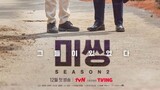 Missing: The Other Side Season 2 EP 7 ENG SUB  (2022)