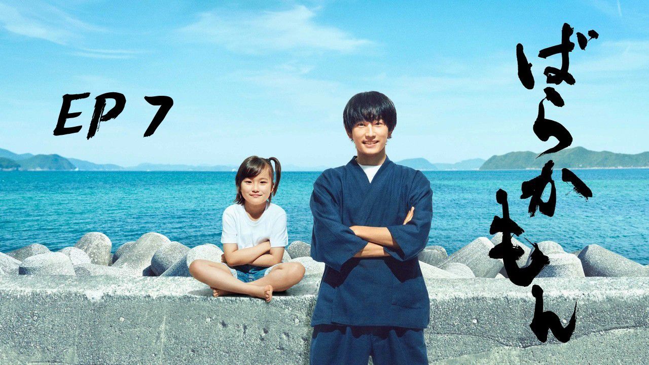 Barakamon Live Action [Episode 7] - BiliBili