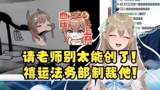 【沐霂】直播看请老师最新力作《米老豆之丸利号汽船》前面笑的毫无米线，看到自己的部分直接破防😡开始复读机“太过分了”甚至要召唤禧运法务部制裁二创作者🤣