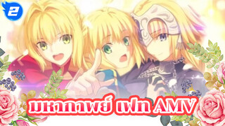 แน่ใจเหรอว่าจะไม่คลิกที่วิดีโอนี้
| เฟท AMV_2