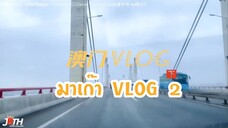 【ซับไทย】Allen’s Studio 05012022 VLOG เหรินเจียหลุน ที่มาเก๊า Part 2