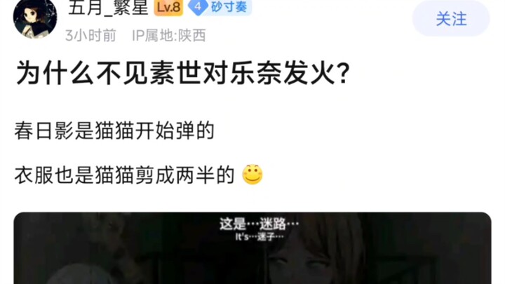 【MyGo】为什么不见素世对乐奈发火？