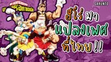 ฮีโร่ที่มา"แปลงเพศที่ไทย" | Mha มายฮีโร่