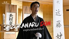 Shizukanaru Don ยากูซ่านายน้อยจำเป็น 1