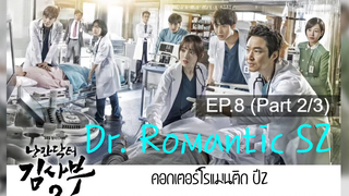 ซับไทย🔥Dr Romantic (Season 2) ดอกเตอร์ โรแมนติก EP8_2