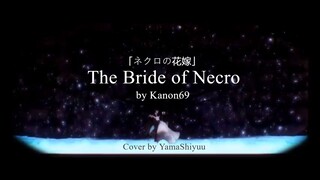 ネクロの花嫁 [The Bride of Necro] - Kanon69 / Cover by YamaShiyuu