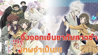 [รีวิว]Kamisama hajimemashita จิ้งจอกเย็นชากับสาวซ่าเทพจำเป็น