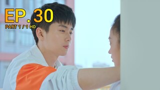 ซีรีส์รักนะนาย ตอน 30 | ตอนจบ