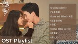 OST Playlist Amidst a Snowstorm of Love《在暴雪时分》 | Leo Wu, Zhao Jinmai
