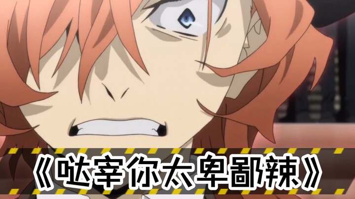 【文豪野犬】中原中也の角色歌