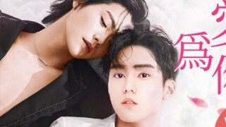 🇨🇳[Bromance] NEVER LET YOU GO EP 15 eng sub