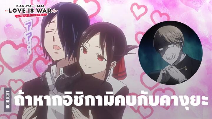 รวมเรื่องสุดฮาของเหล่าสภานักเรียนโรงเรียนชูจิอิน - Part 4 | Kaguya-sama: Love Is War