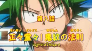 Ueki แสบซ่าผ่ากฎเทพ พากย์ไทย ตอนที่8